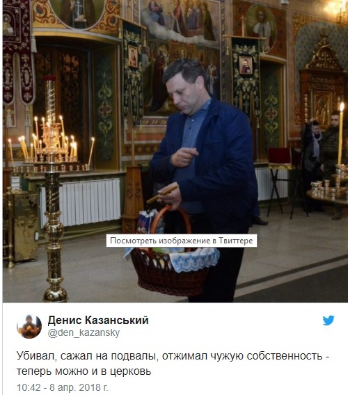 «Московские попы все это одобрили»: в сети бурно обсуждают фото Захарченко из церкви на Пасху