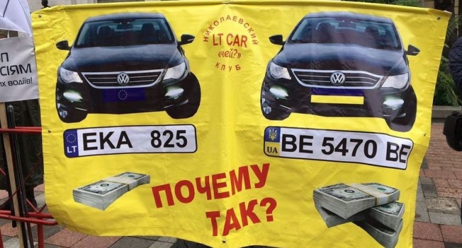 Вместо того, чтобы дать поездить на отменном «барахле» из Европы, власть опять хочет залезть в карманы украинцев, – политолог Вместо того, чтобы дать поездить на отменном «барахле» из Европы, власть опять хочет залезть в карманы украинцев, – политолог