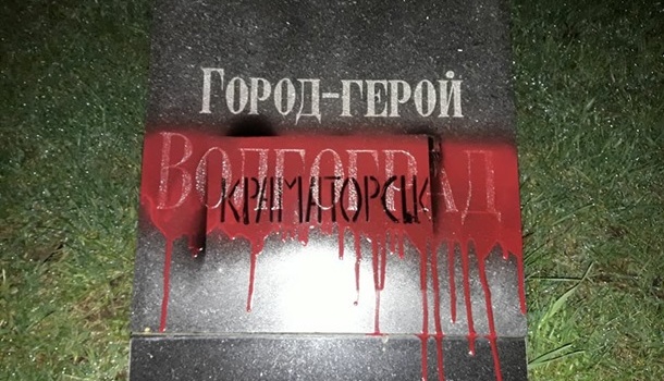 Националисты в Одессе закрасили названия городов – героев России 