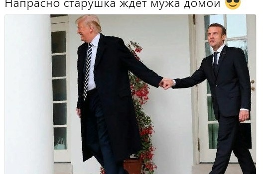 Российские пользователи обсуждают поцелуй Трампа и Макрона