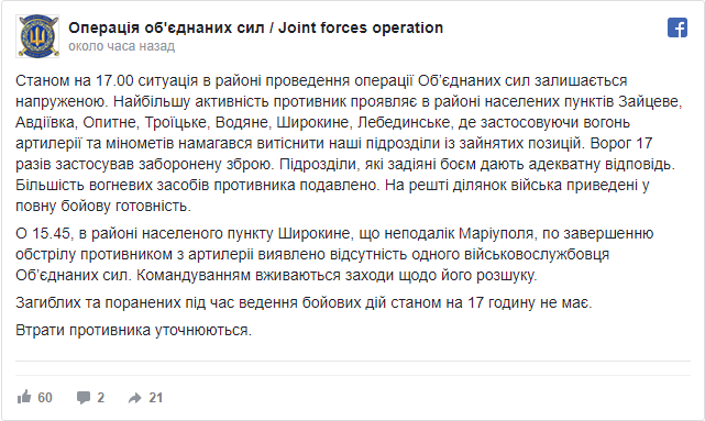 ООС: на Донбассе после обстрела боевиков пропал украинский военный