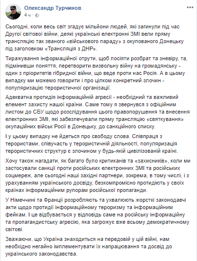 Турчинов требует расследовать трансляцию СМИ Украины «военного парада» в «ДНР»