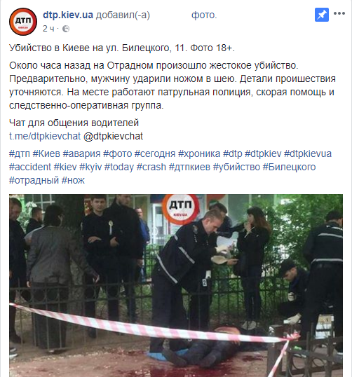 Поножовщина в Киеве: в столице ударом ножа в шею убили мужчину