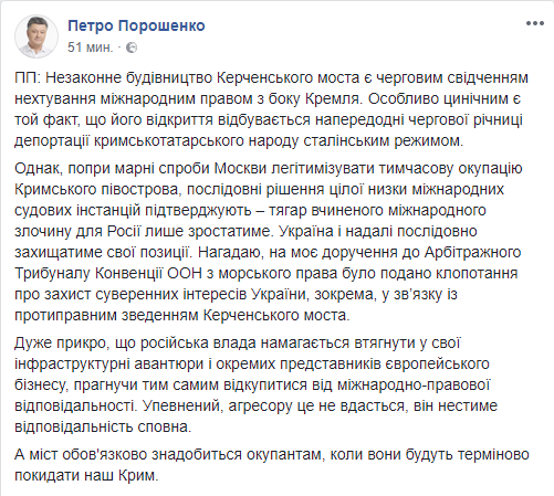 Порошенко рассказал, для чего россиянам понадобится мост через Керченский пролив