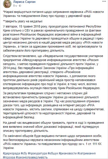 Правоохранители показали, что было найдено в офисе РИА «Новости Украина», - кадры