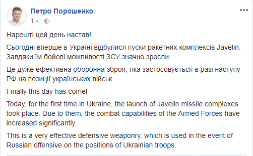 Порошенко рассказал о первых испытании Javelin в Украине