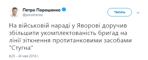 Петр Порошенко распорядился отправить на Донбасс больше аналогов ПТРК Javelin Петр Порошенко распорядился отправить на Донбасс больше аналогов ПТРК Javelin