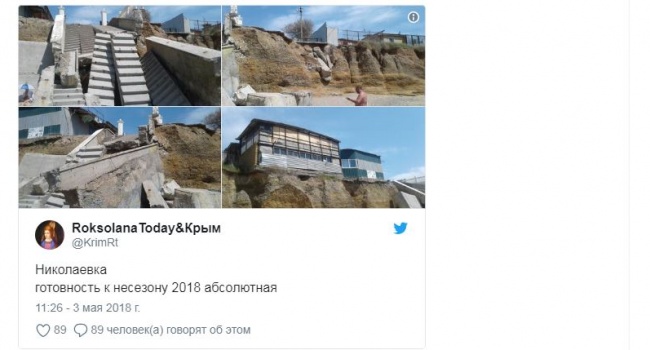 «Добро пожаловать на развалины»: в соцсетях обсуждают новые фото из Крыма