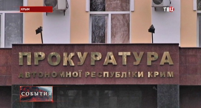 Государственная измена: прокуратура АР Крым ведет уголовное дело против РИА «Новости» Государственная измена: прокуратура АР Крым ведет уголовное дело против РИА «Новости»
