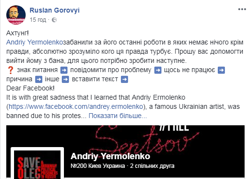 «Только правда» украинского художника забанили в Facebook за пост о «настоящем лице России» 