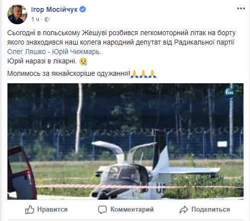 В аварии самолета в Польше пострадал депутат ВРУ В аварии самолета в Польше пострадал депутат ВРУ