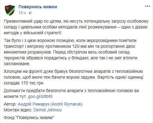 Бойцы ВСУ разгромили позицию террористов на Донбассе Бойцы ВСУ разгромили позицию террористов на Донбассе