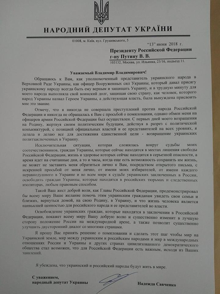 Савченко из тюрьмы отправила Путину письмо с просьбой, - пресс-служба нардепа