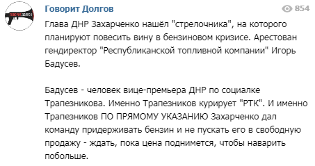 В сети сообщили о громком «аресте» из-за бензинового кризиса в оккупированном Донецке 
