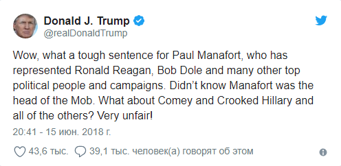 Трамп прокомментировал арест Пола Манафорта: «Вау, как жестко и несправедливо…»