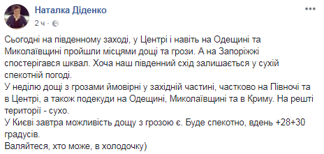 Прогноз погоды в Украине: в большей части страны ожидаются грозы и дожди Прогноз погоды в Украине: в большей части страны ожидаются грозы и дожди