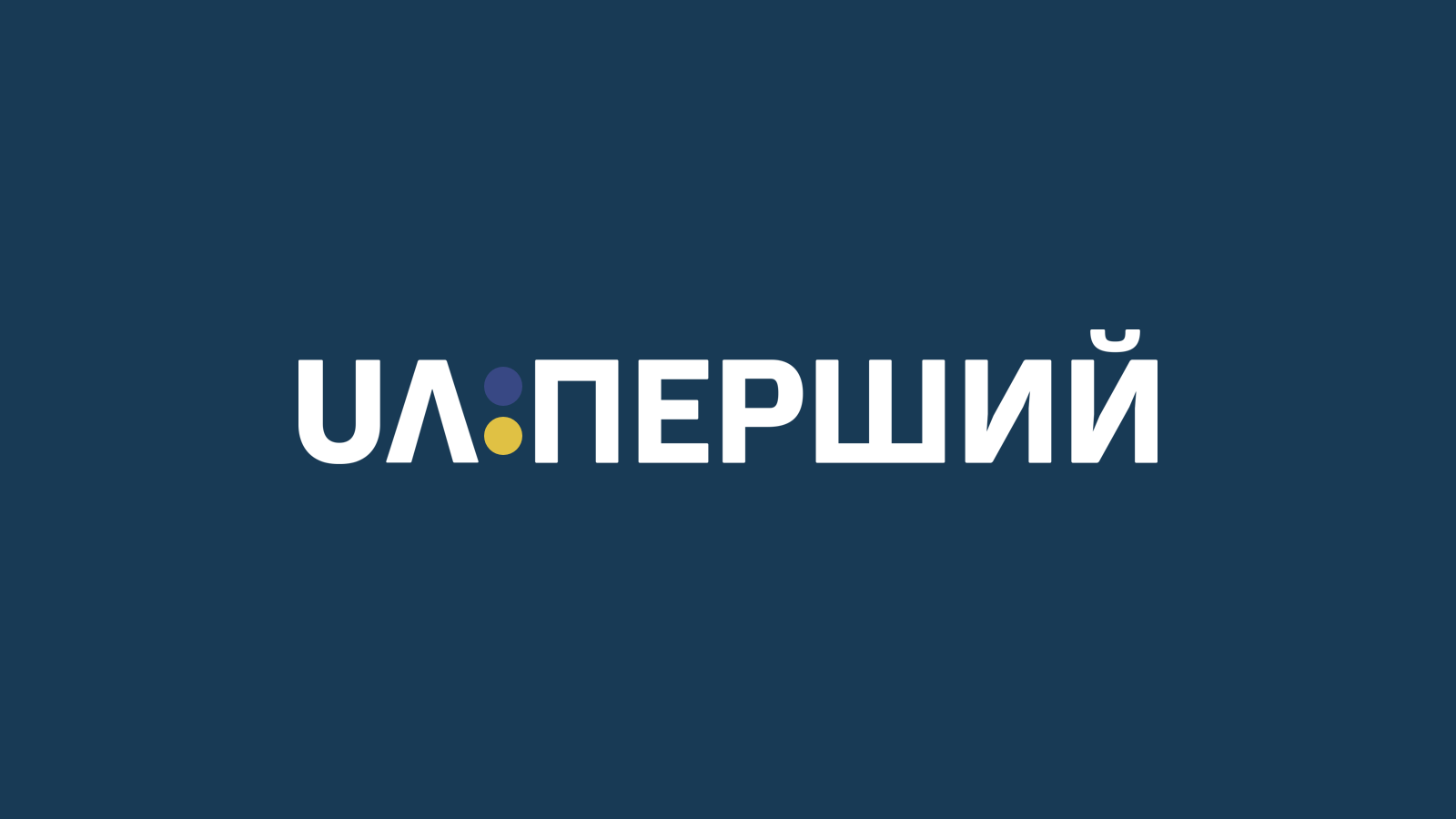 Первый национальный. Телеканал перший. Перший національний. Перший національний логотип. Перший канал Украина.