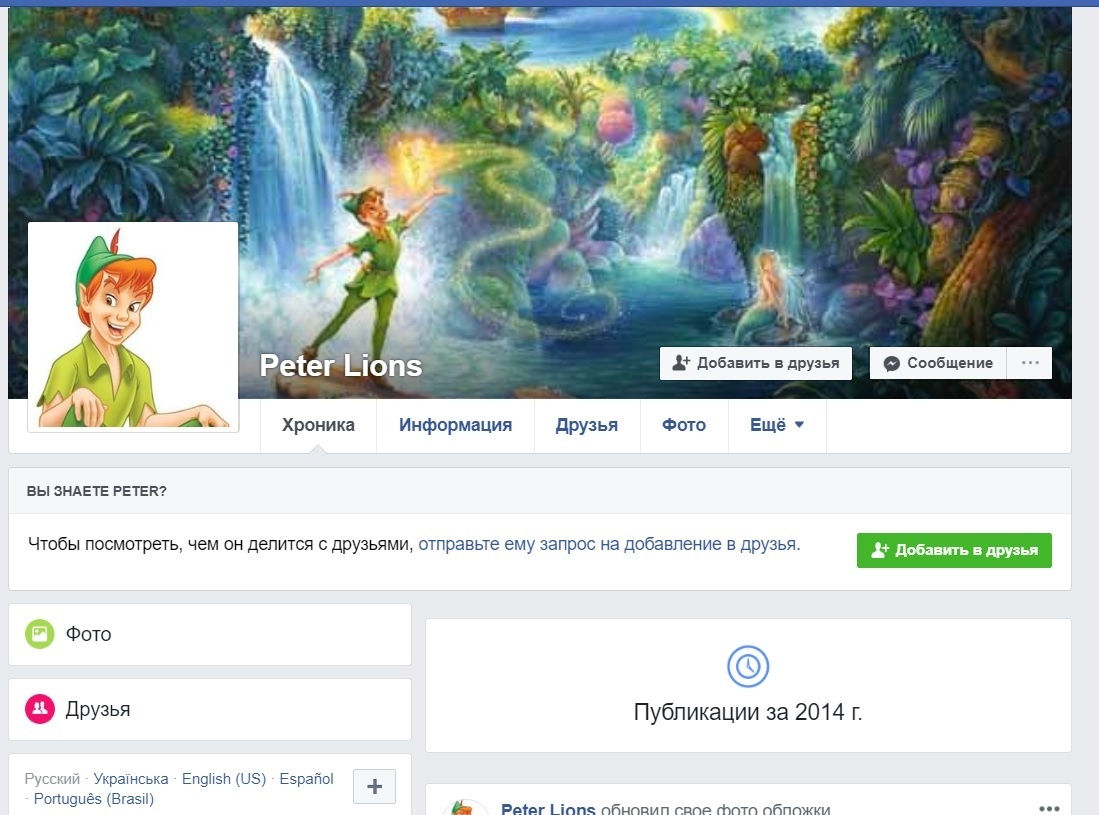 Журналист: 4,5 года Порошенко скрывался в Facebook под псевдонимом Peter Lions 