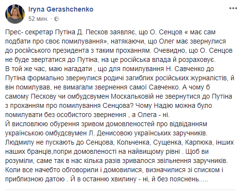 Геращенко: Сенцов не будет просить Путина о помиловании Геращенко: Сенцов не будет просить Путина о помиловании