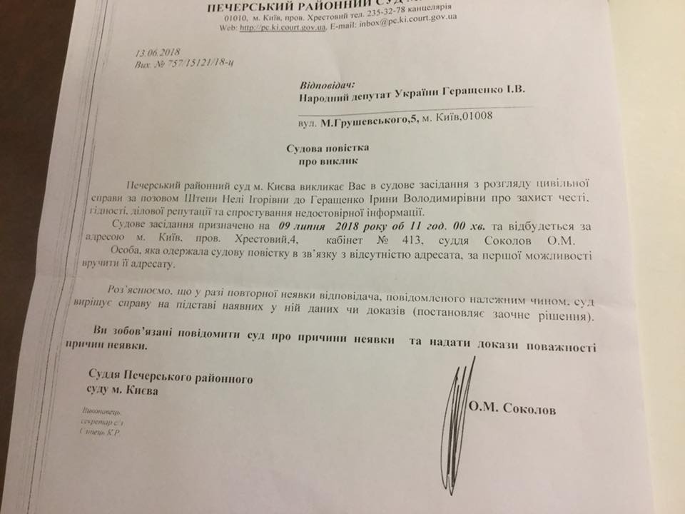 Одиозная Неля Штепа подала в суд на Ирину Геращенко