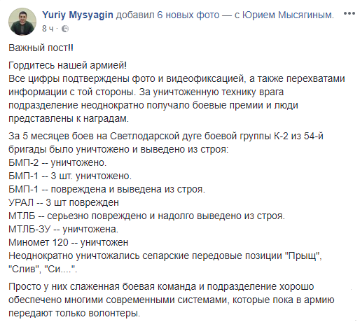 Волонтер рассказал о настоящем разгроме боевиков «ДНР» на Светлодарской дуге Волонтер рассказал о настоящем разгроме боевиков «ДНР» на Светлодарской дуге
