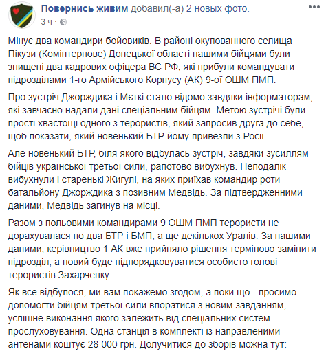 Бойцы ВСУ ликвидировали двух кадровых офицеров ВС РФ – командиров боевиков на Донбассе