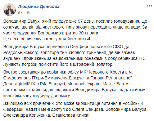 Денисова сообщила об угрозе для жизни Балуха, - подробности Денисова сообщила об угрозе для жизни Балуха, - подробности
