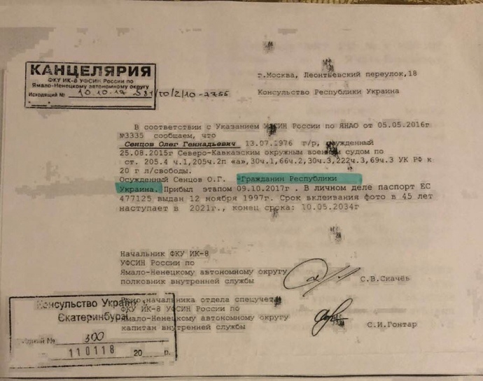 В России признали Сенцова гражданином Украины