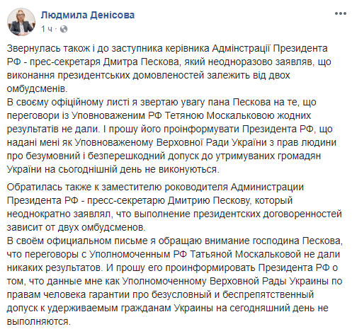 Денисова просит Пескова передать Путину о невыполнении договоренностей посещения заключенных