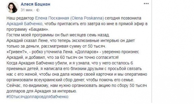 «Звезда обнаглела»: Бабченко требует 60 тысяч долларов за интервью