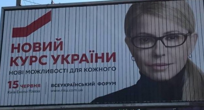 Политолог: политтехнологи Тимошенко решили не изобретать велосипед, позаимствовав рекламную кампанию у Порошенко Политолог: политтехнологи Тимошенко решили не изобретать велосипед, позаимствовав рекламную кампанию у Порошенко