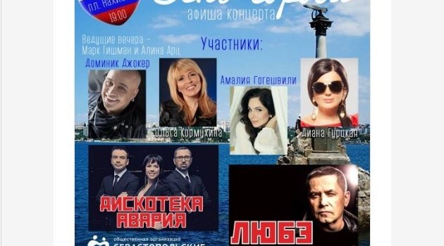 На день города в Севастополь приехали российские знаменитости