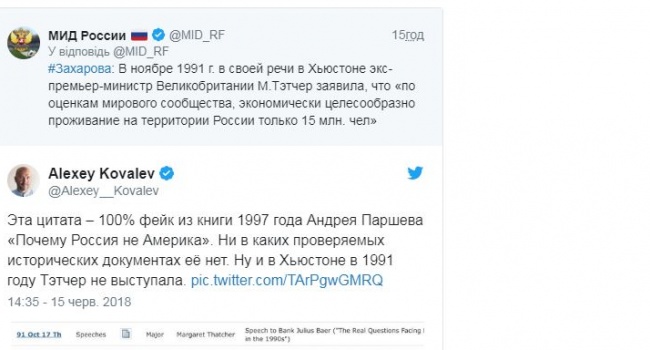 Захарова процитировала фразу Тэтчер, которую она не произносила