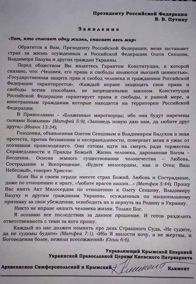 Архієпископ УПЦ КП Климент звернувся до президента РФ Володимира Путіна Архієпископ УПЦ КП Климент звернувся до президента РФ Володимира Путіна