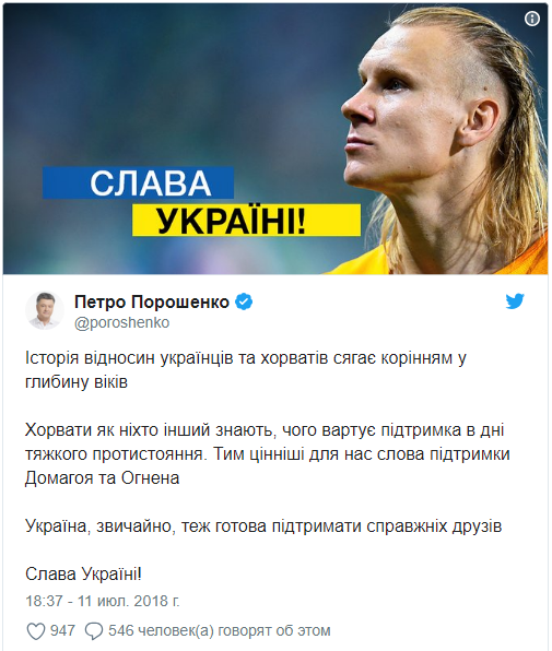 «Слава Украине!»: Порошенко прокомментировал случай на ЧМ-2018 с Видой «Слава Украине!»: Порошенко прокомментировал случай на ЧМ-2018 с Видой