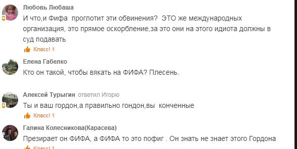 Российские пользователи настаивают на срочной госпитализации Гордона и просят ФИФА наказать его Российские пользователи настаивают на срочной госпитализации Гордона и просят ФИФА наказать его