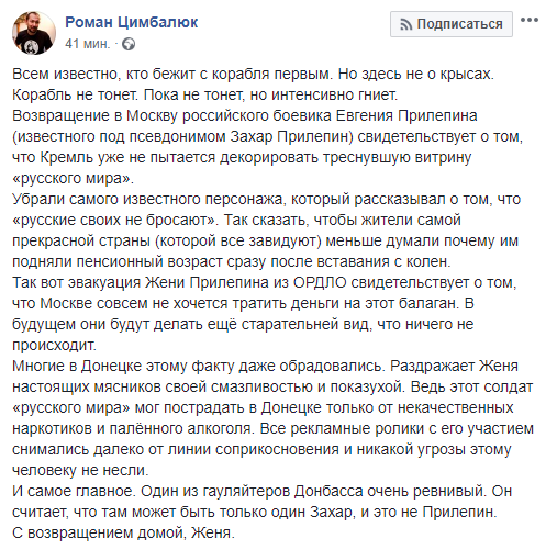 В Донецке радуются: Цимбалюк сообщил неожиданные подробности бегства из Донбасса главаря «ДНР» В Донецке радуются: Цимбалюк сообщил неожиданные подробности бегства из Донбасса главаря «ДНР»