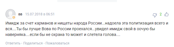 «Опустил в выгребную яму»: россияне разъярённо раскритиковали Путина за его итоги ЧМ-2018 