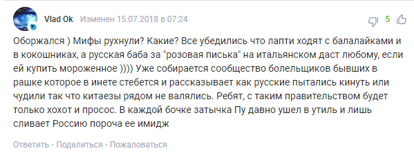 «Опустил в выгребную яму»: россияне разъярённо раскритиковали Путина за его итоги ЧМ-2018 