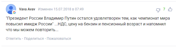 «Опустил в выгребную яму»: россияне разъярённо раскритиковали Путина за его итоги ЧМ-2018 