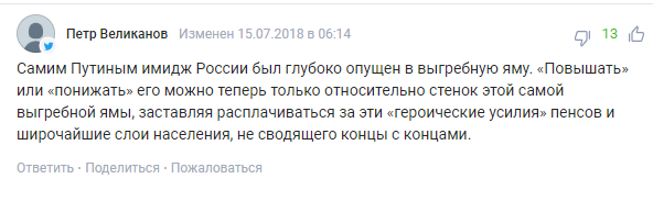 «Опустил в выгребную яму»: россияне разъярённо раскритиковали Путина за его итоги ЧМ-2018 