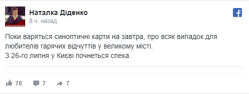 «Скоро грядет!»: синоптик рассказала, когда в Украину вернется «ташкент» «Скоро грядет!»: синоптик рассказала, когда в Украину вернется «ташкент»