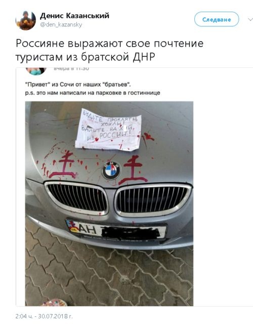 «Хохлы, будьте прокляты»: на российском популярном курорте вандалы изуродовали автомобиль с украинскими номерами