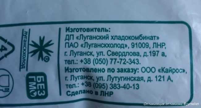 В Луганске продают поддельные украинские продукты