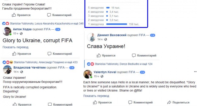 Украинцы продолжают заваливать Facebook FIFA, выражая свой протест