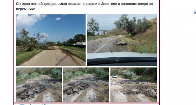 «Летний дождь смыл асфальт»: в сети показали фото из Крыма