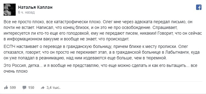 «Все катастрофически плохо, конец близок», - сестра Сенцова о состоянии здоровья политзаключенного