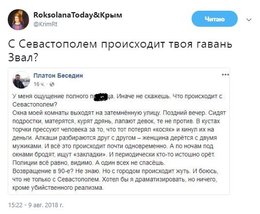  «Обратно в 90 – е»: писатель-сторонник аннексии Крыма в полном ужасе от визита в Севастополь 