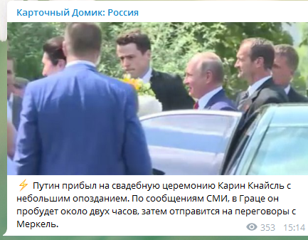 В своем стиле: Путин прибыл с опозданием на свадьбу главы МИД Австрии 