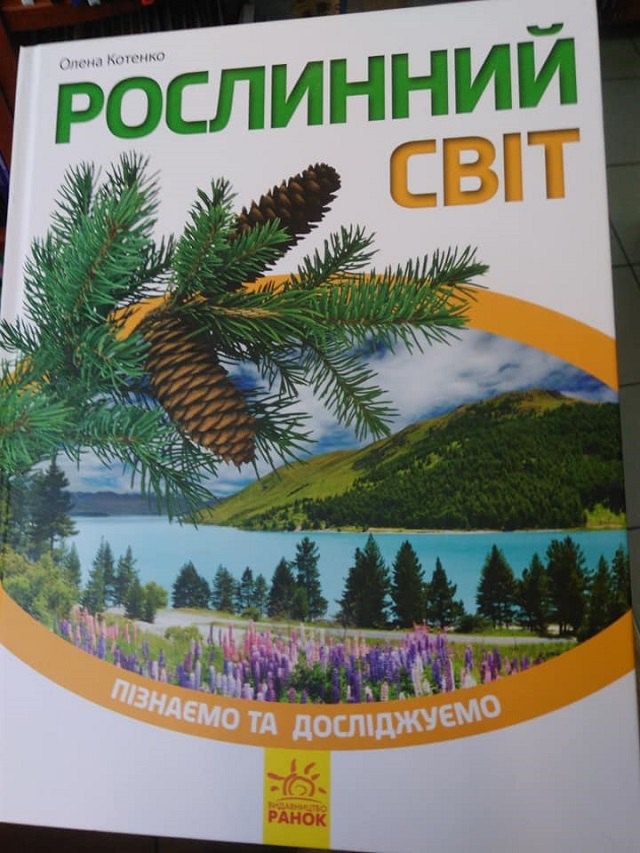 В Украине вышла детская книга с российским Крымом